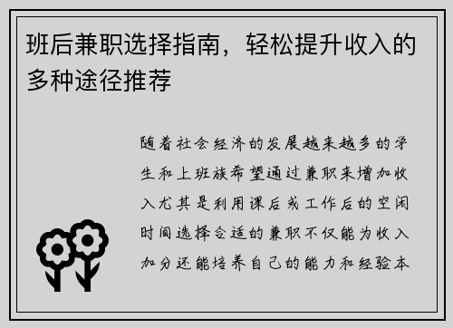 班后兼职选择指南，轻松提升收入的多种途径推荐