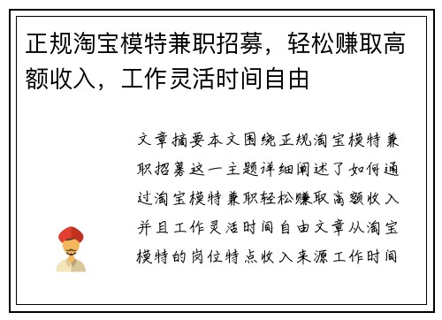 正规淘宝模特兼职招募，轻松赚取高额收入，工作灵活时间自由