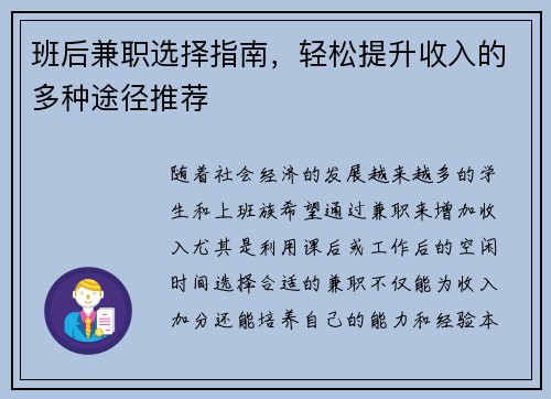班后兼职选择指南，轻松提升收入的多种途径推荐