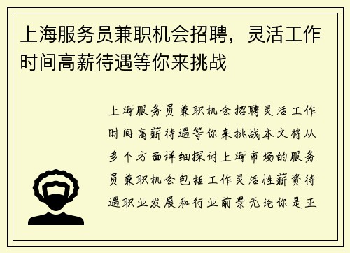 上海服务员兼职机会招聘，灵活工作时间高薪待遇等你来挑战