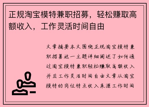 正规淘宝模特兼职招募，轻松赚取高额收入，工作灵活时间自由