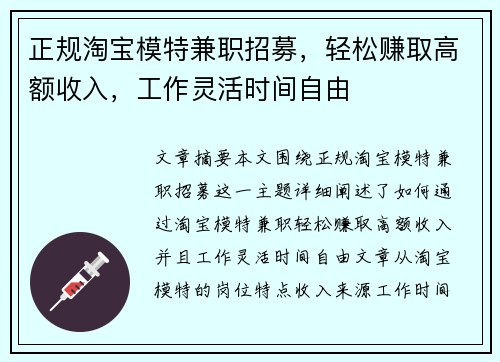 正规淘宝模特兼职招募，轻松赚取高额收入，工作灵活时间自由
