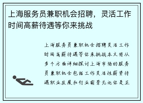 上海服务员兼职机会招聘，灵活工作时间高薪待遇等你来挑战