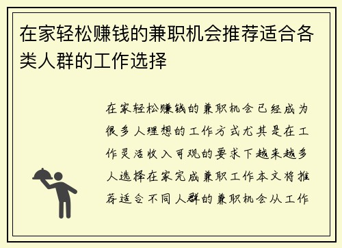 在家轻松赚钱的兼职机会推荐适合各类人群的工作选择