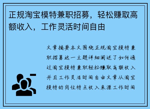 正规淘宝模特兼职招募，轻松赚取高额收入，工作灵活时间自由