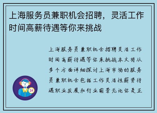 上海服务员兼职机会招聘，灵活工作时间高薪待遇等你来挑战