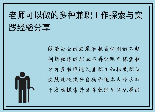 老师可以做的多种兼职工作探索与实践经验分享