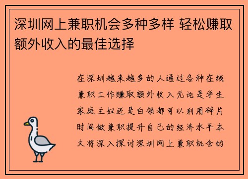 深圳网上兼职机会多种多样 轻松赚取额外收入的最佳选择