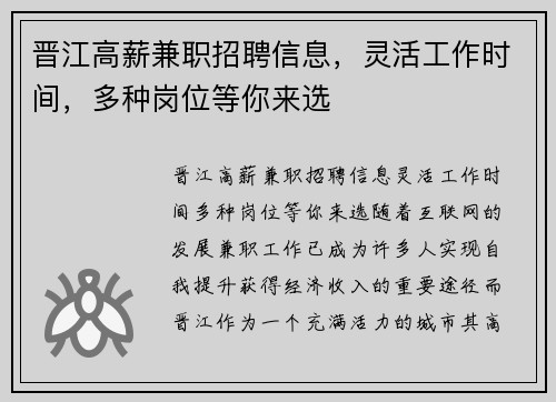 晋江高薪兼职招聘信息，灵活工作时间，多种岗位等你来选