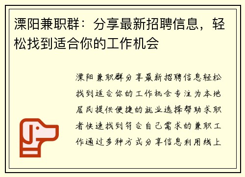 溧阳兼职群：分享最新招聘信息，轻松找到适合你的工作机会
