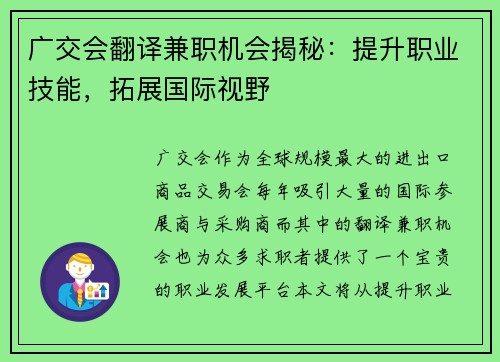 广交会翻译兼职机会揭秘：提升职业技能，拓展国际视野