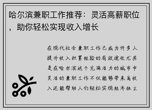 哈尔滨兼职工作推荐：灵活高薪职位，助你轻松实现收入增长