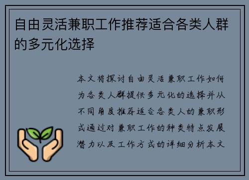自由灵活兼职工作推荐适合各类人群的多元化选择