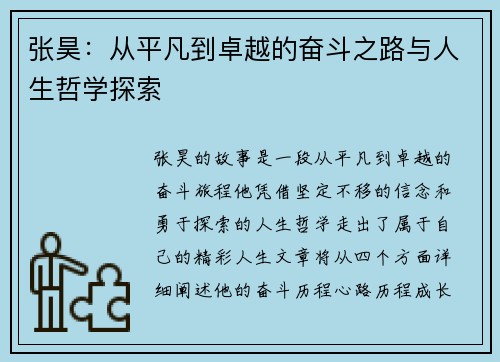 张昊：从平凡到卓越的奋斗之路与人生哲学探索