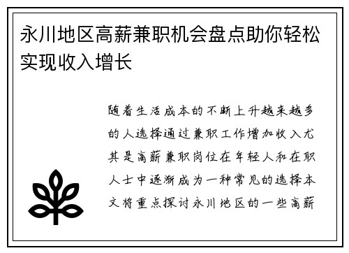 永川地区高薪兼职机会盘点助你轻松实现收入增长