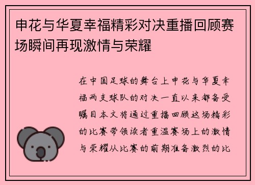 申花与华夏幸福精彩对决重播回顾赛场瞬间再现激情与荣耀