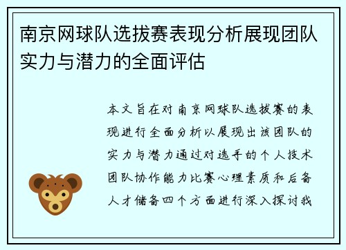 南京网球队选拔赛表现分析展现团队实力与潜力的全面评估