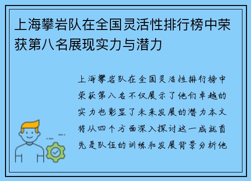 上海攀岩队在全国灵活性排行榜中荣获第八名展现实力与潜力