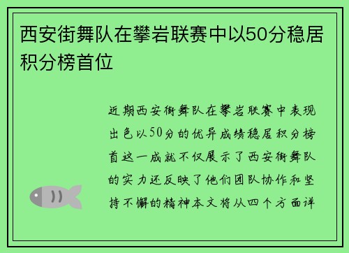 西安街舞队在攀岩联赛中以50分稳居积分榜首位
