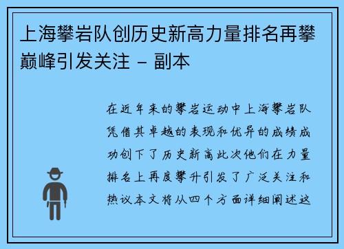 上海攀岩队创历史新高力量排名再攀巅峰引发关注 - 副本