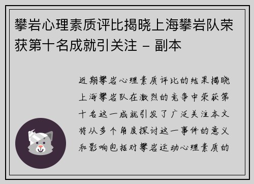 攀岩心理素质评比揭晓上海攀岩队荣获第十名成就引关注 - 副本