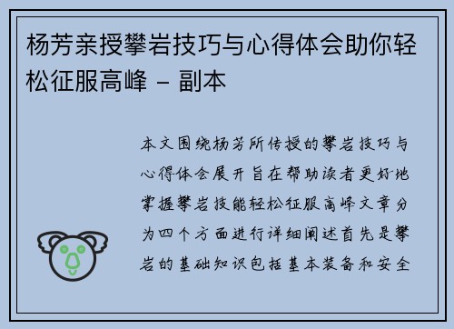 杨芳亲授攀岩技巧与心得体会助你轻松征服高峰 - 副本