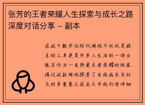 张芳的王者荣耀人生探索与成长之路深度对话分享 - 副本