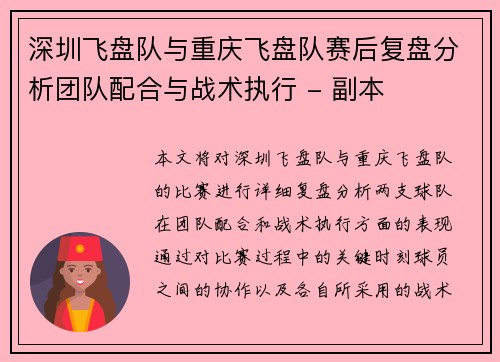 深圳飞盘队与重庆飞盘队赛后复盘分析团队配合与战术执行 - 副本